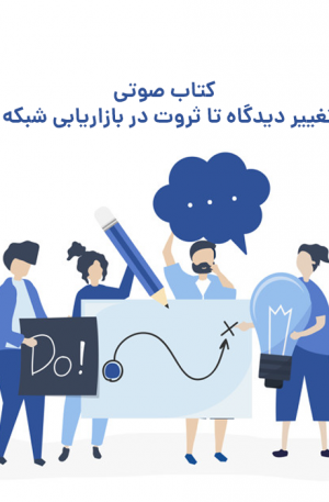 کتاب صوتی سعادت رندی گیج
